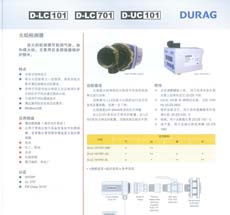 火焰檢測器D-LC101、D-LC701、D-UC101